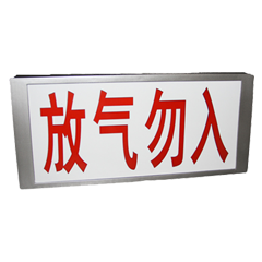 依爱放气指示灯