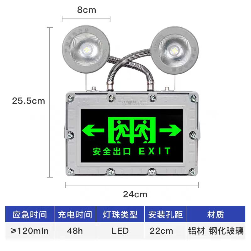 防爆应急照明