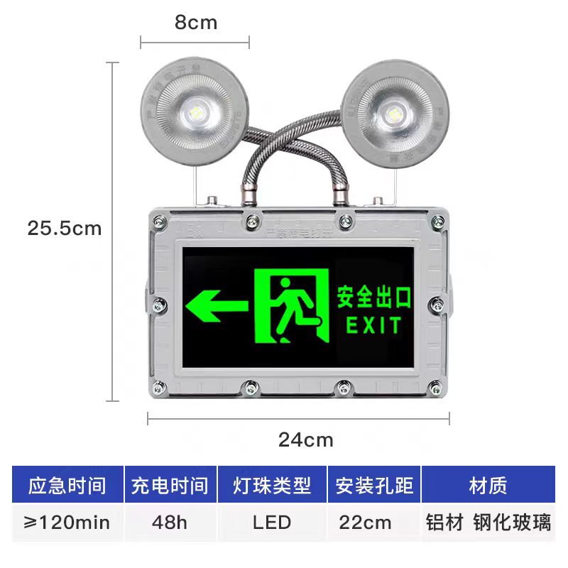 防爆应急照明