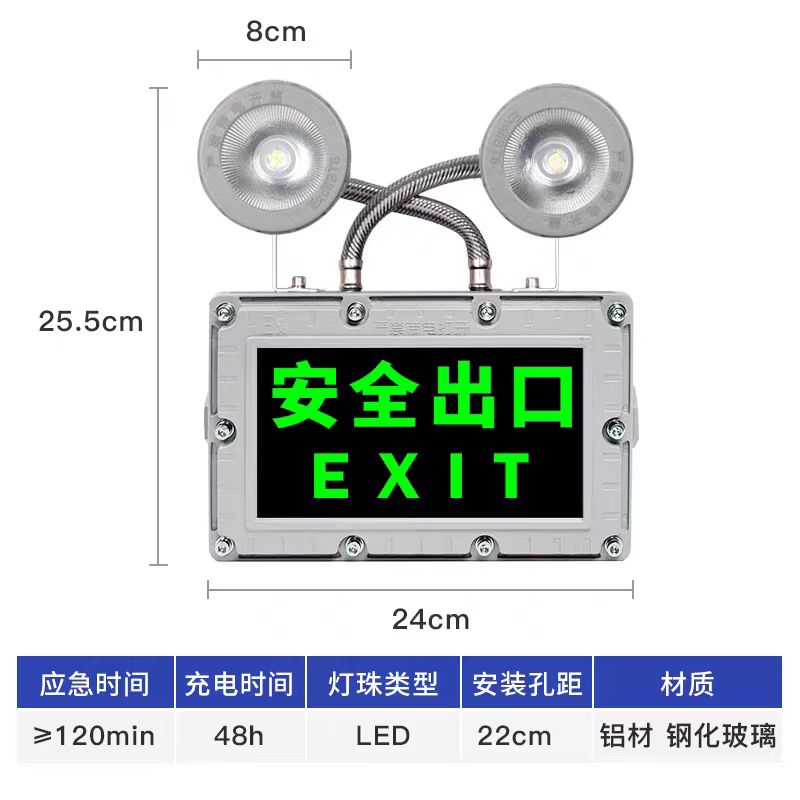 防爆应急照明