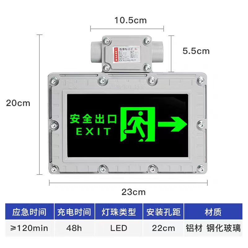 防爆应急照明