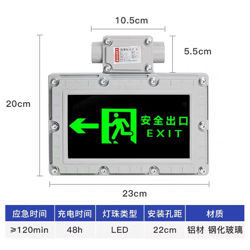 防爆应急照明