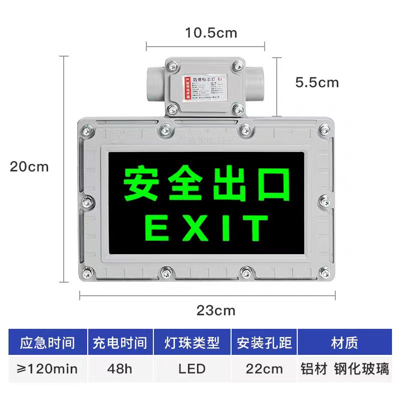 防爆应急照明