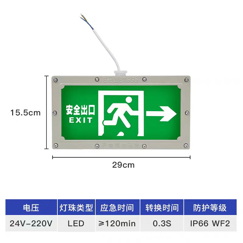 防爆应急照明