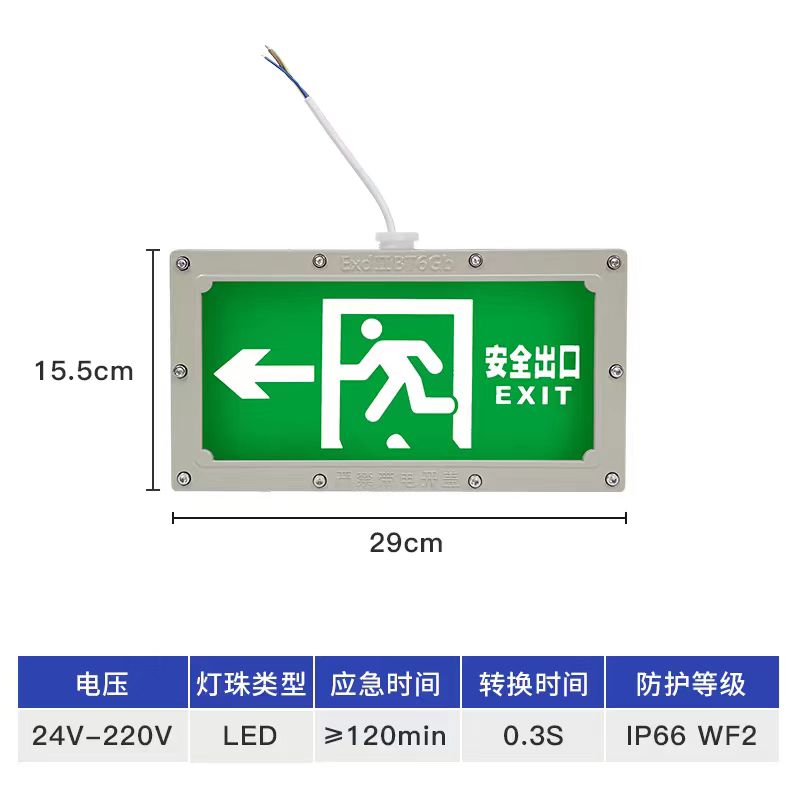 防爆应急照明