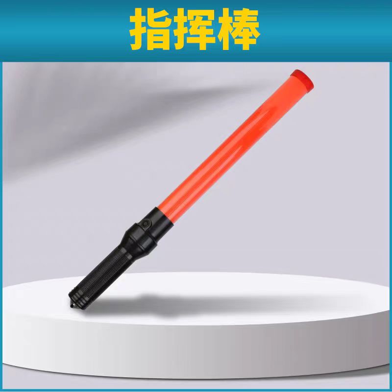 指挥棒