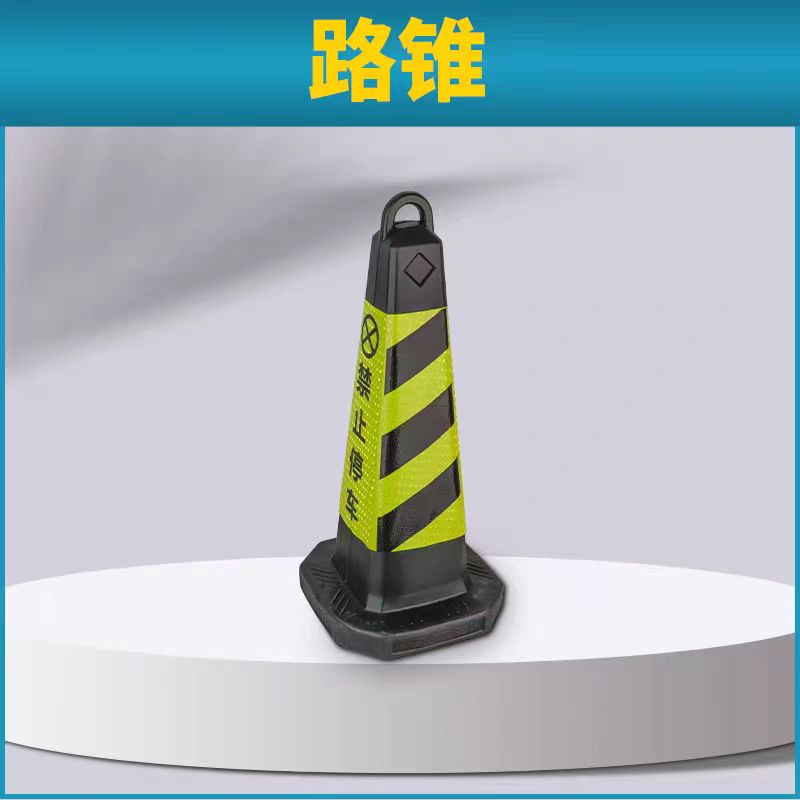 路锥