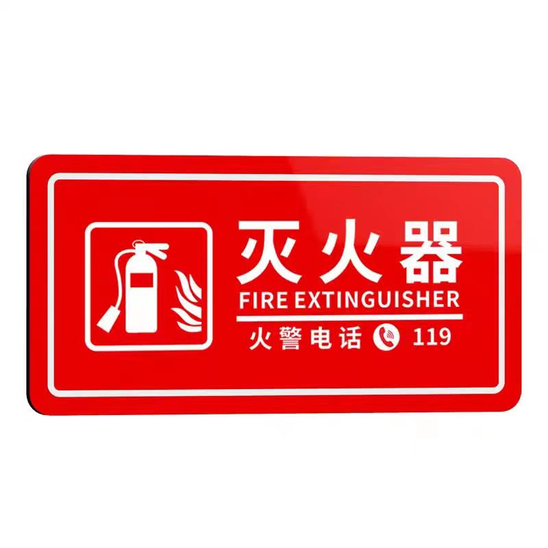 消防标识牌