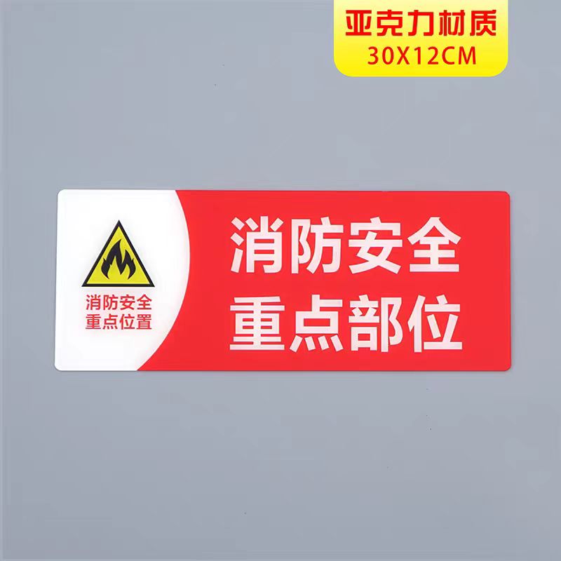 消防标识牌